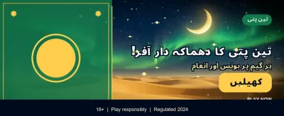 ابھی آن لائن کھیلیں اور جیتیں banner